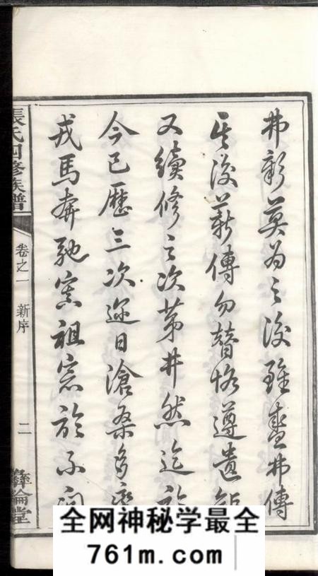 湘潭彝伦堂中湘十都铜陂军籍张氏四修族谱十六卷