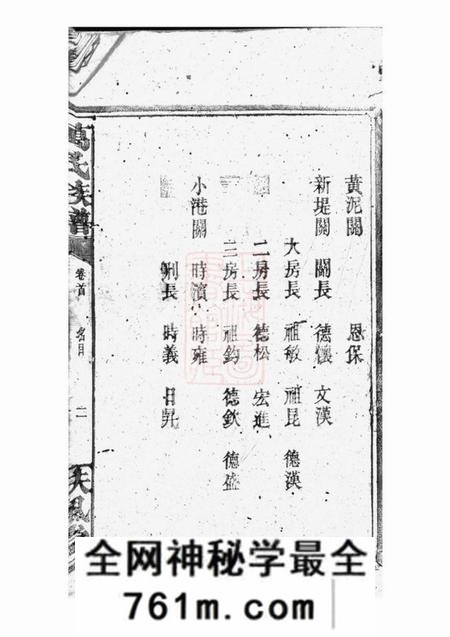 巴陵扶风堂万氏族谱三十卷