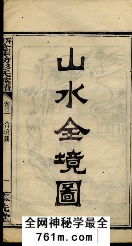 萍乡奉化堂萍西愈佳坊彭氏族谱十卷末一卷