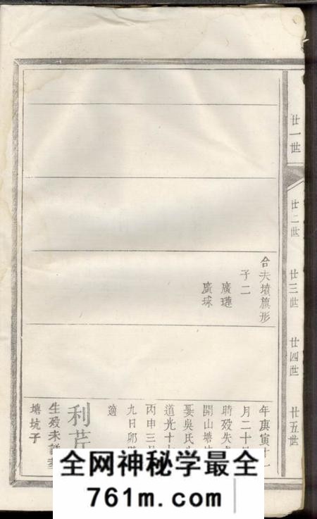叶氏六修族谱不分卷