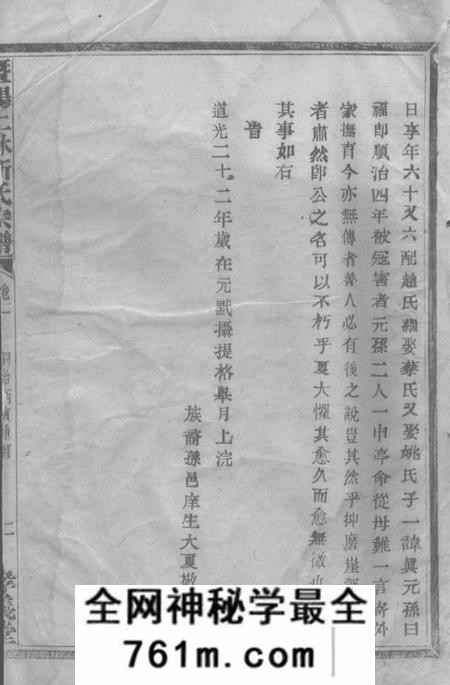 暨阳孝义堂暨阳上林斯氏宗谱