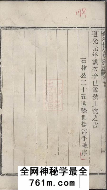 馀姚永锡堂馀姚梅川叶氏宗谱六卷首一卷