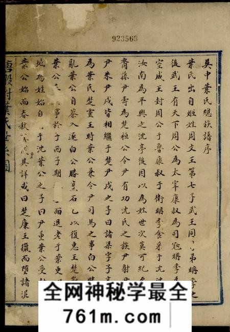 吴县吴中叶氏族谱选唐股村支派宗图