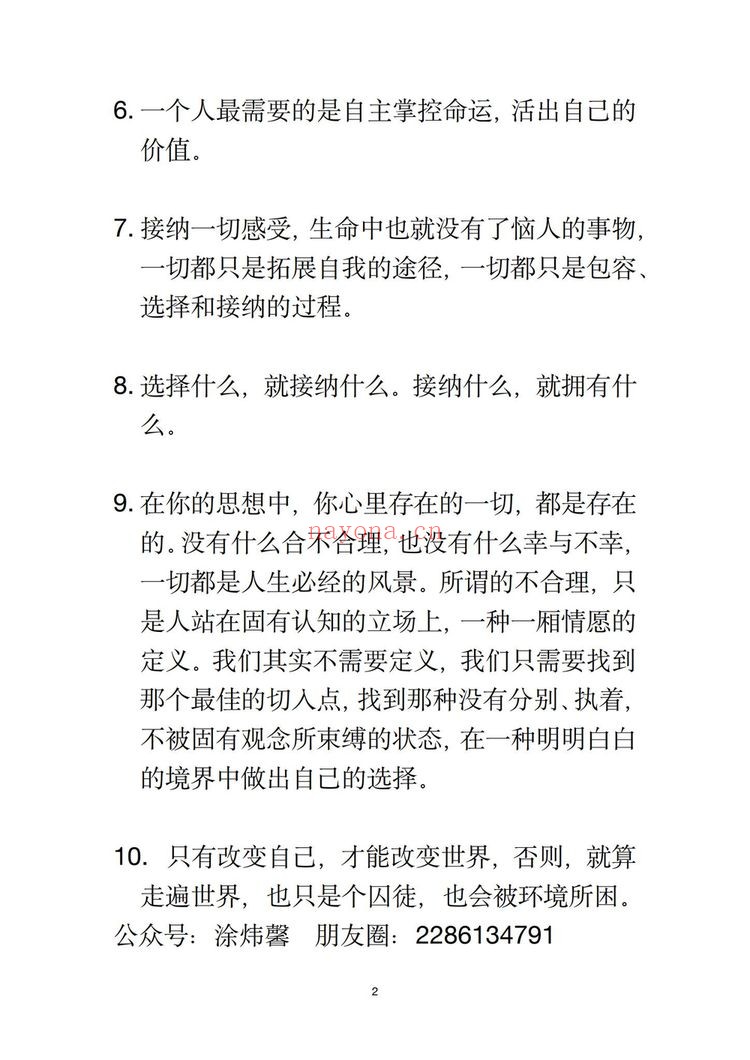 《1000条唤醒灵魂绝学》PDF电子书（266页）