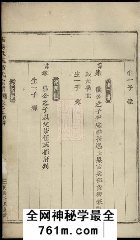 浦阳浦阳洑溪项氏宗谱