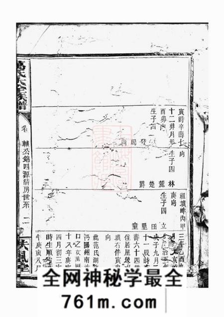 巴陵扶风堂万氏大全族谱不分卷