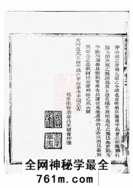 福建等闽浙项氏宗谱六卷