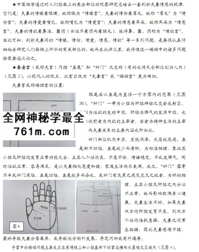 陈鼎龙手面相之婚姻专题