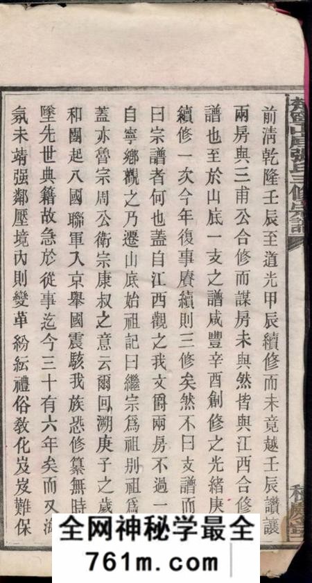 宁乡积庆堂楚宁山底张氏三修宗谱八卷