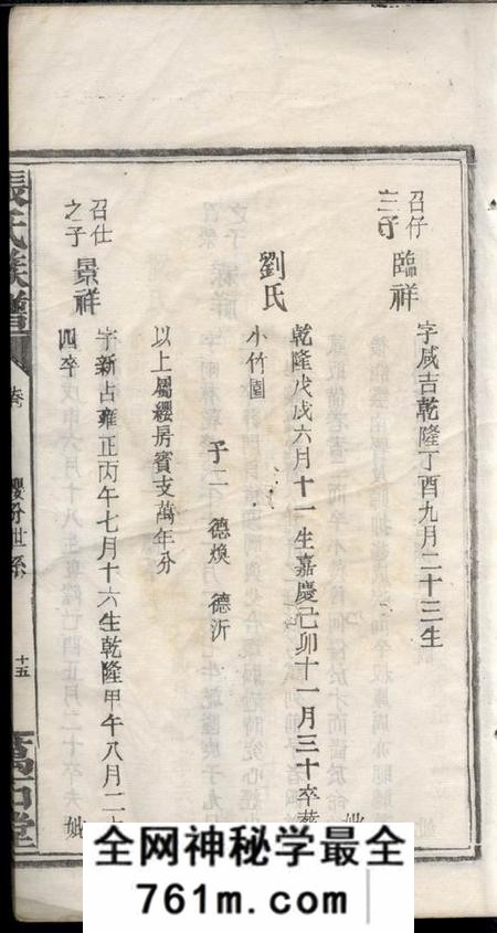 万石堂张氏族谱不分卷
