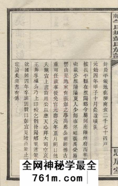 萍乡思成堂萍南牛氏塘彭氏族谱