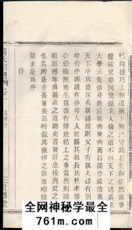 馀姚世德堂叶氏续修宗谱三卷末一卷
