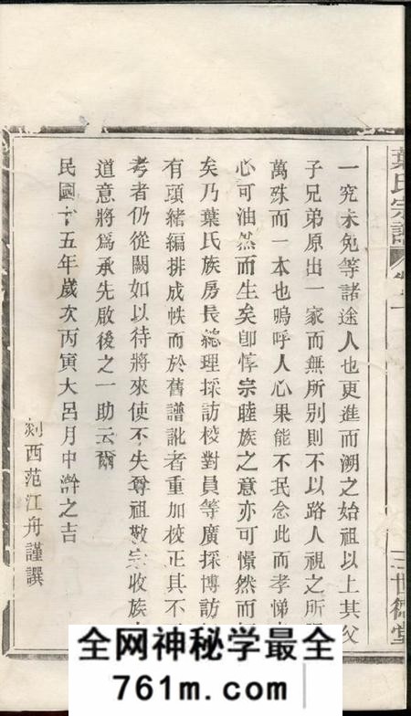 馀姚世德堂叶氏续修宗谱三卷末一卷