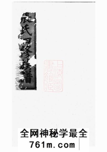 清河堂张氏四修族谱