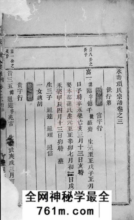 东阳永寿项氏宗谱