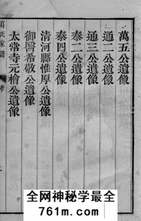 吴县葛氏家谱四卷