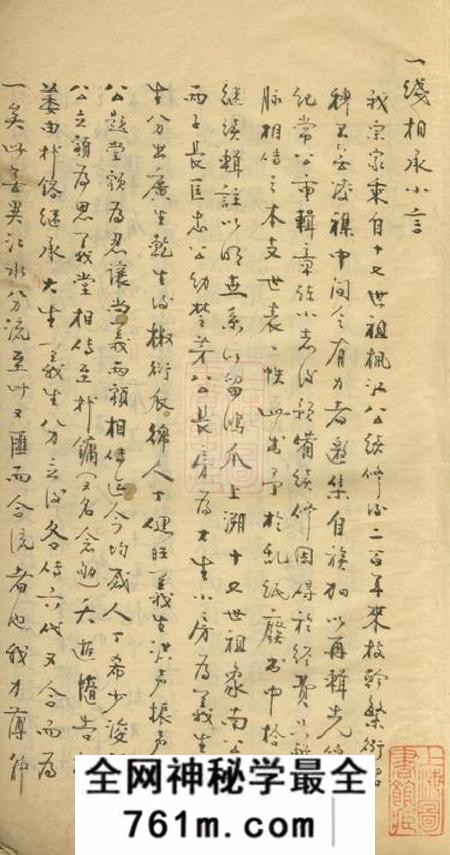 松江万氏家乘不分卷