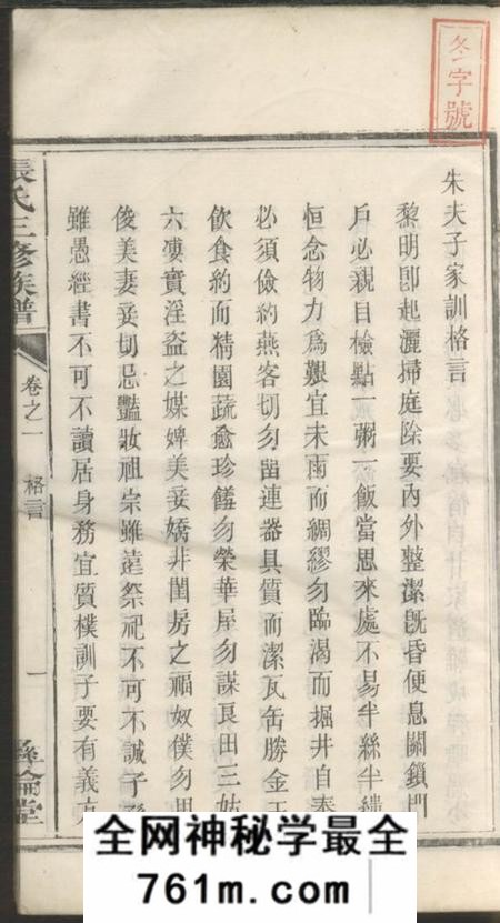 湘潭彝伦堂中湘十都铜陂军籍张氏三修族谱