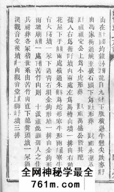宁乡陇西堂沩宁金紫山彭氏族谱