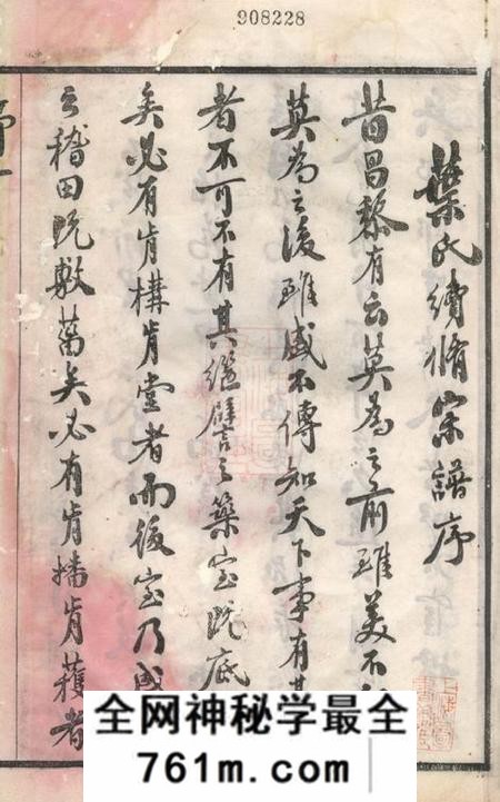 无锡点易堂圻里叶氏宗谱十二卷