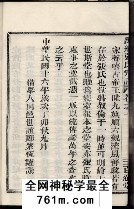 馀杭百忍堂禹航张氏宗谱不分卷