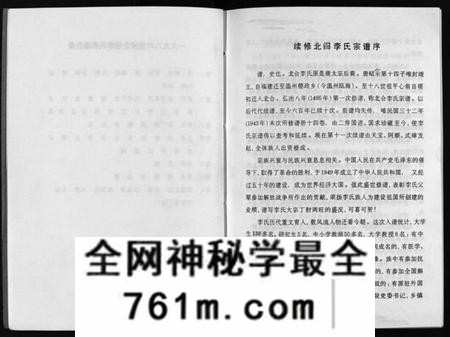浙江李氏族谱-北閤李氏宗谱 [7卷].pdf电子版