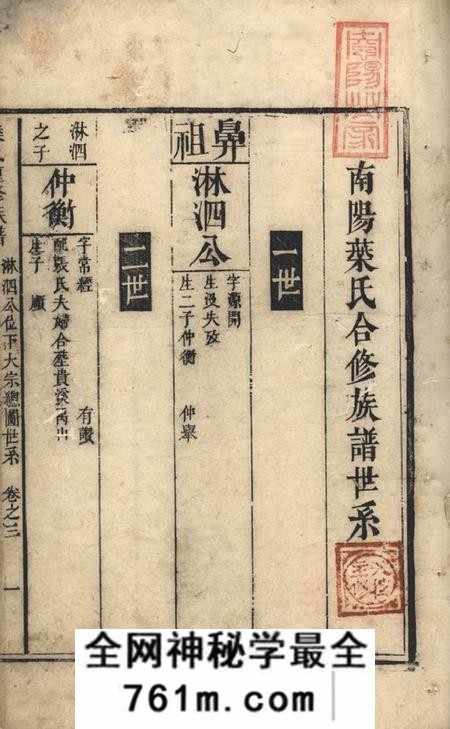 宁乡等仁寿堂楚南叶氏族谱
