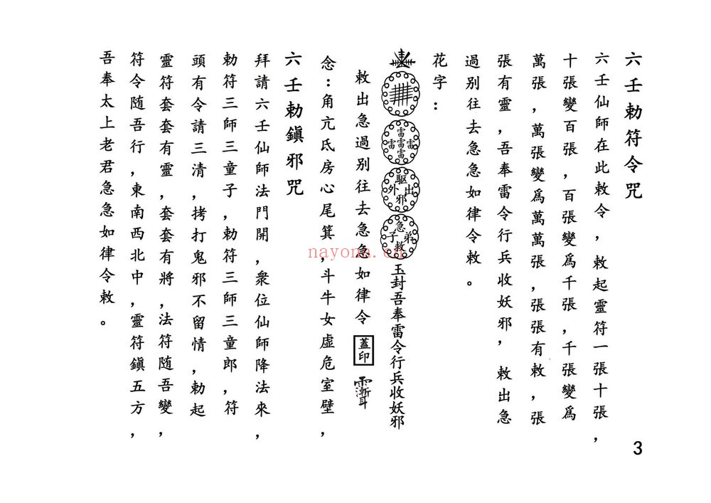 蔡法铭《六壬高级符法法本-六壬三山法本-六壬铁板教最新符本》PDF电子书（2册PDF电子书）