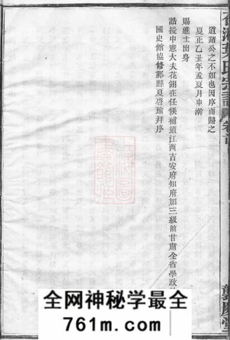 镇海袭庆堂石湫叶氏宗谱八卷