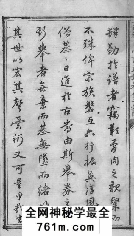 萍乡萍乡古学前彭氏续修族谱不分卷