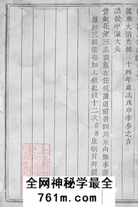 浙江东阳白石斯氏宗谱十九卷首一卷