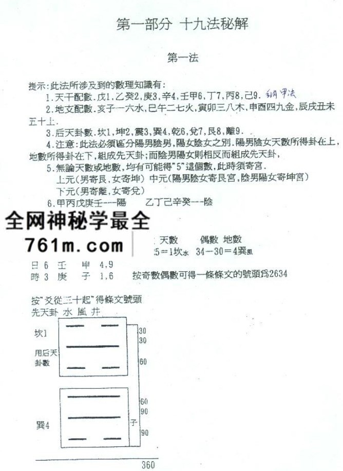 陈鼎龙铁版神数十九法秘解