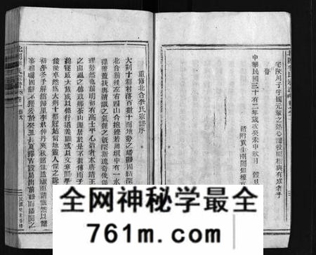 浙江李氏族谱-北閤李氏宗谱 [14卷].pdf电子版