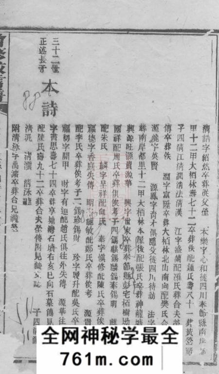 长沙中一堂青山彭氏增修徵信谱