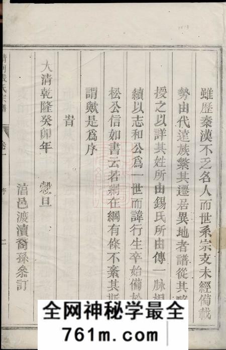 兰溪清河张氏宗谱一卷