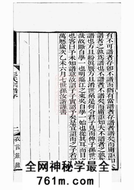 苏州彭氏宗谱十二卷首一卷