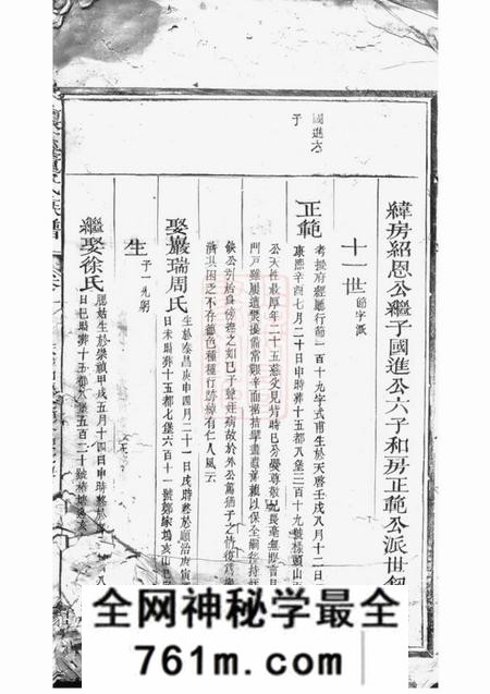 玉山怀玉董氏族谱