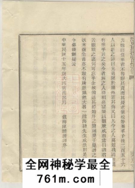 慈溪永思堂慈东马径张氏宗谱十卷首一卷末一卷