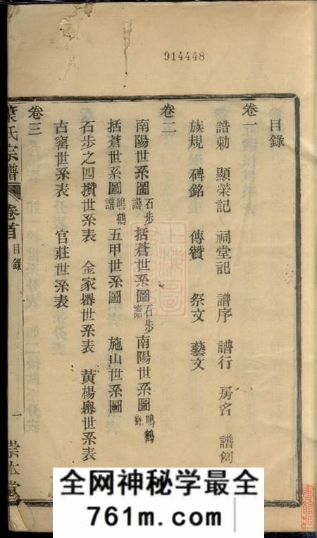 定海崇本堂叶氏宗谱八卷