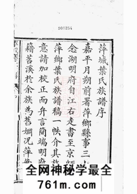 萍乡合萱堂萍城叶氏族谱不分卷