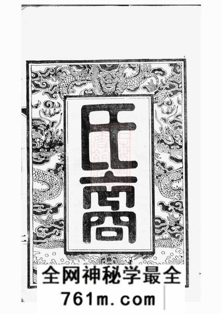 江阴上湖草堂葛氏宗谱三十卷首一卷