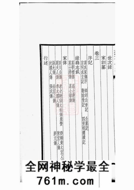 上海敬睦堂上海葛氏家谱三卷