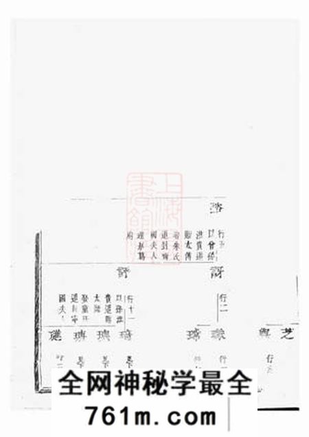 东阳横溪葛氏宗谱