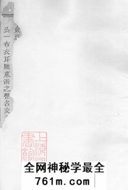 浙江东阳白石斯氏宗谱十九卷首一卷