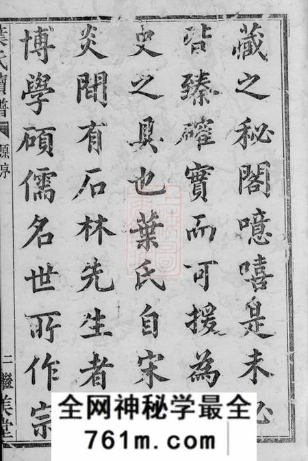 馀姚继美堂叶氏再续谱上册八卷首一卷末一卷；下册十四卷首一卷末一卷