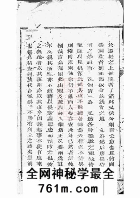 巴陵扶风堂万氏重修宗谱不分卷