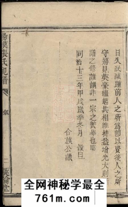 醴陵彝伦堂杨模张氏祀谱