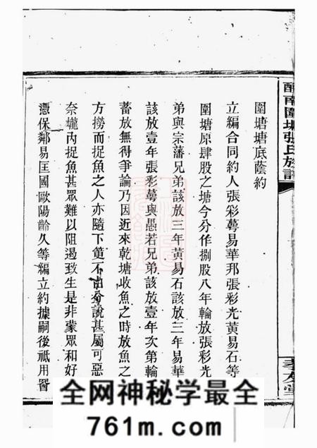 醴陵孝友堂醴南围塘张氏五修族谱二十二卷首一卷末一卷