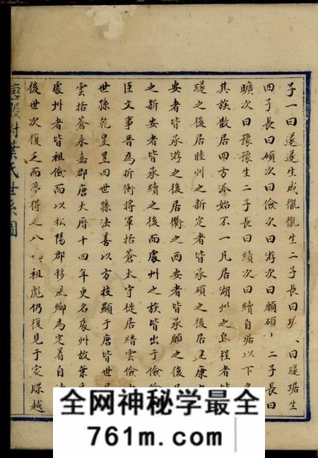 吴县吴中叶氏族谱选唐股村支派宗图