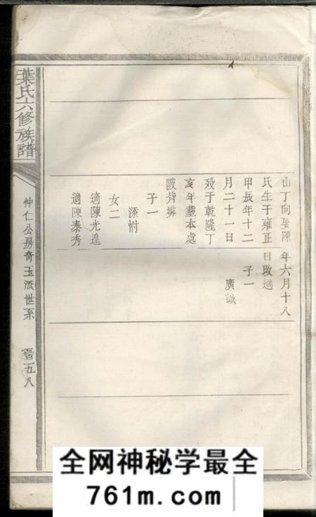 叶氏六修族谱不分卷